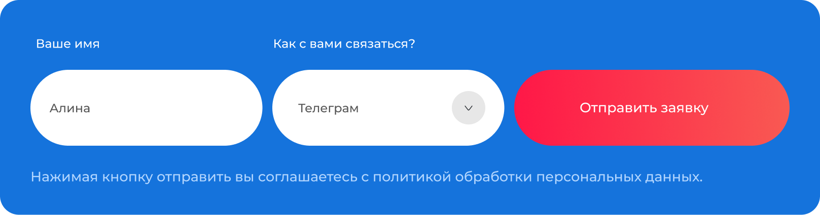 Подайте заявку